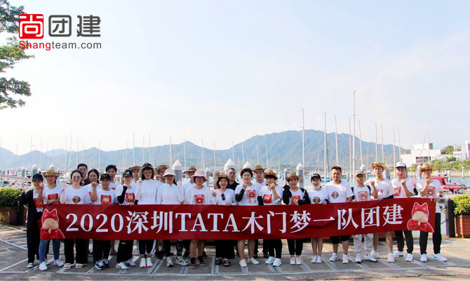 TATA木门大鹏团建活动