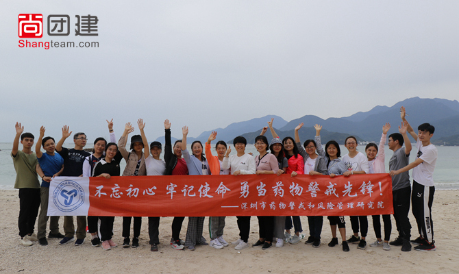 深圳药监局大鹏团建
