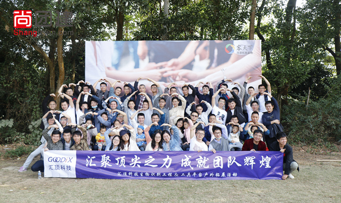 汇顶科技河源客天下休闲团建