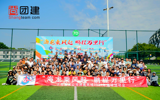 中海油趣味运动会